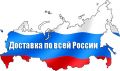 Новая услуга - Доставка заказов по России почтой наложенным платежом