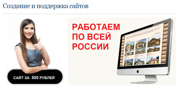 Хотите сайт за 500 рублей? 