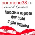 Portmone38