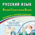 ОГЭ 2023 Русский язык Драбкина Интеллект-Центр