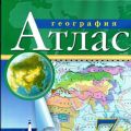 Атлас География 7 класс ФГОС (Дрофа)