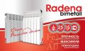 Радиатор биметаллический RADENA (Италия) 350 высота