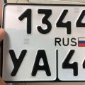 Тип №4 Госномер на мотоциклы (уменьшенный номер)