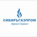 Сибиригазпром Архив Сервис