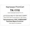 TK-1110 картридж PromCart