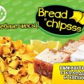 Хлебные чипсы «Bread Chipsss» с холодцом и хреном
