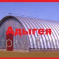 Строительство бескаркасных ангаров с утеплением и без утепления в Адыгее