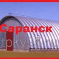 Строительство бескаркасных ангаров с утеплением и без утепления в Саранске