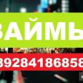 Инвесторы под залог недвижимости. Деньги, займы, Краснодар