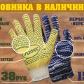 Новинки трикотажных перчаток