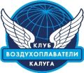 «Воздухоплаватели» Калуга