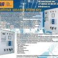 Производство релейных шкафов для КРУ ячеек 6-10кВ