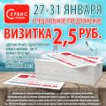 Сервис-плюс проводит акцию «Цветная визитка по 2,5 рубля »