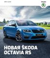 Сразу две модели Skoda попали в рейтинг «самых любимых» автомобилей у москвичей