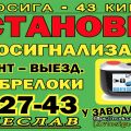 Автосигналочка-43Киров
