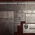Таблички скоростей и подач для промышленных станков от завода производителя в Москве Тула
