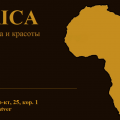 Студия загара и красоты "Africa"