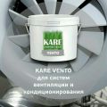 KARE Vento Для систем вентиляции и кондиционирования.
