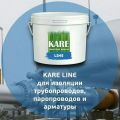 KARE Line Для нанесения на трубы, паропроводники, запорную арматуру, манифольды