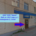 Офис ООО "ИГФ "Земля" в г. Буй переехал на новое место.