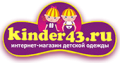 Kinder43 - интернет магазин детской одежды