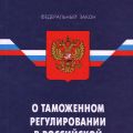 Ответственность за разглашение закрытых данных банков и таможни