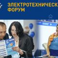 «Форум электротехники и безопасности» в Самаре состоится в сентябре
