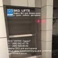 Лифты SKG для ресторанов, ISO-A и ISO-D кухонные лифты для сырья, посуды и готовых блюд.