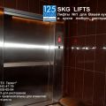 Малый грузовой лифт SKG ISO-A 50 кг., 100 кг., 300 кг.