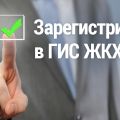 Минстрой РФ планирует стать заказчиком ГИС ЖКХ с марта 2019 года