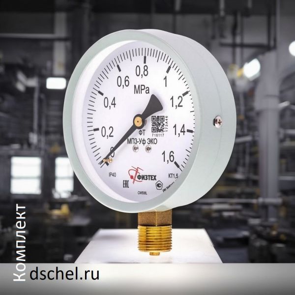 Манометр МП3-Уф-исп-ЭКО 0-1,6 МПа Физтех для ЖКХ