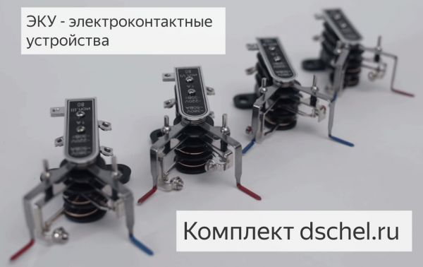 Электроконтактные устройства ЭКУ манометра