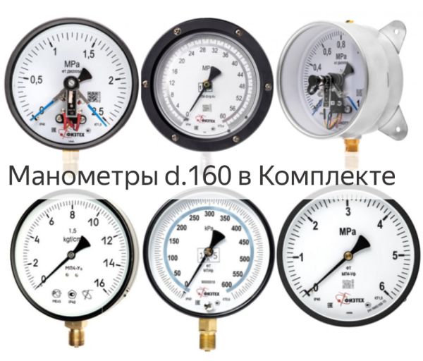 Манометр d.160 Физтех Купить