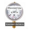 Манометры в МПа - давление в мегапаскаль