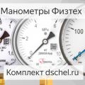 Манометры бренд Физтех - тип ФТ с поверкой