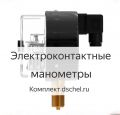 Электроконтактные манометры - сигнализирующие ЭКМ с приставкой