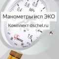 Манометры эконом - бюджетное исполнение ЭКО для ЖКХ