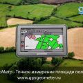 ГеоМетр – точное измерение площади полей по GPS