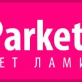 Ламинат Воронеж «Parketica»