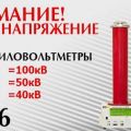 Новые российские киловольтметры в каталоге «ЭТАЛОНПРИБОР»