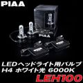 Светодиодные LED лампы PIAA головного света H4 (6000K) LEH100