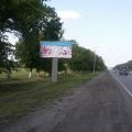Реклама на билборде 3х6: а/д Белгород-Павловск (Новосадовый)