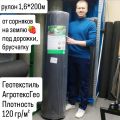 ГЕОТЕКСТИЛЬ АГРОТЕКС ГЕО 120 рулон 1,6*200м ЧЕРНЫЙ НЕТКАНЫЙ СПАНБОНД от сорняков на землю