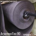 Агротекс ГЕО 90 ширина 3,2м метражом от сорняков ЧЕРНЫЙ ГЕОТЕКСТИЛЬ (НЕТКАНЫЙ СПАНБОНД)
