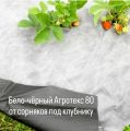 Бело-черный Агротекс 80 от сорняков и перегрева ширина 3м метражом и в рулонах 3*100м