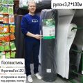 ГЕОТЕКСТИЛЬ АГРОТЕКС ГЕО 120 рулон 3,2*100м ЧЕРНЫЙ НЕТКАНЫЙ СПАНБОНД от сорняков на землю