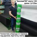 Геотекстиль Экоспан ГЕО 120 рулон 1,6*25м от сорняков под дорожки