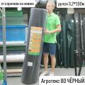 Агротекс 80 черный рулон 3,2*150м от сорняков (нетканый спанбонд)