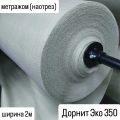 ДОРНИТ-ЭКО 350 рулон 2*50м геотекстиль иглопробивной