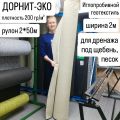 ДОРНИТ-ЭКО 200 рулон 2*50м геотекстиль иглопробивной